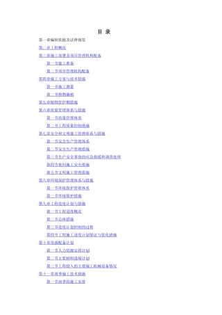 学校园林工程施工组织设计