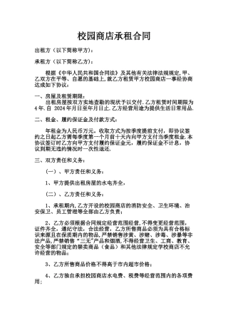 学校商店租赁合同