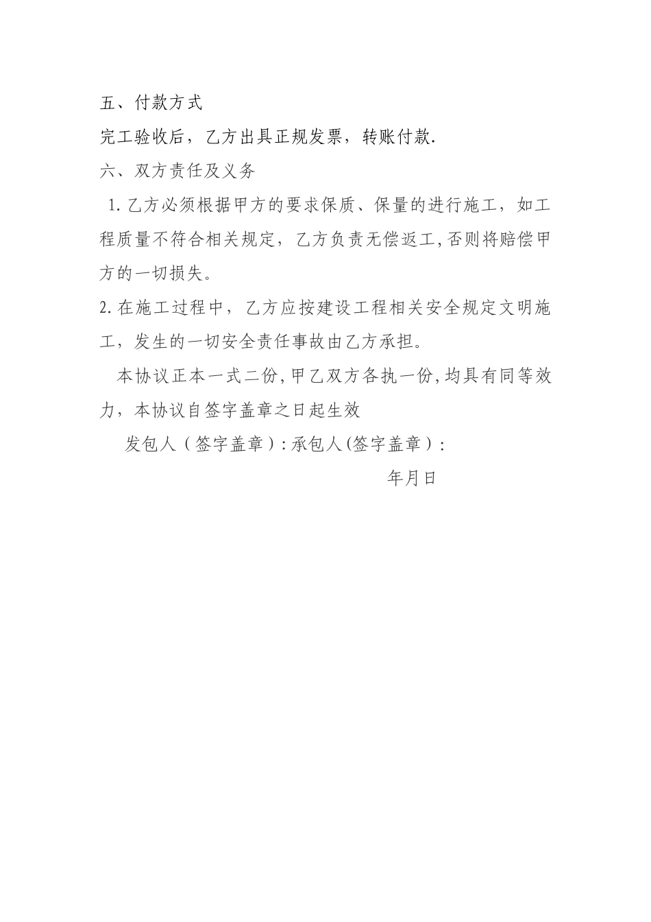 学校围墙维修合同书_第2页