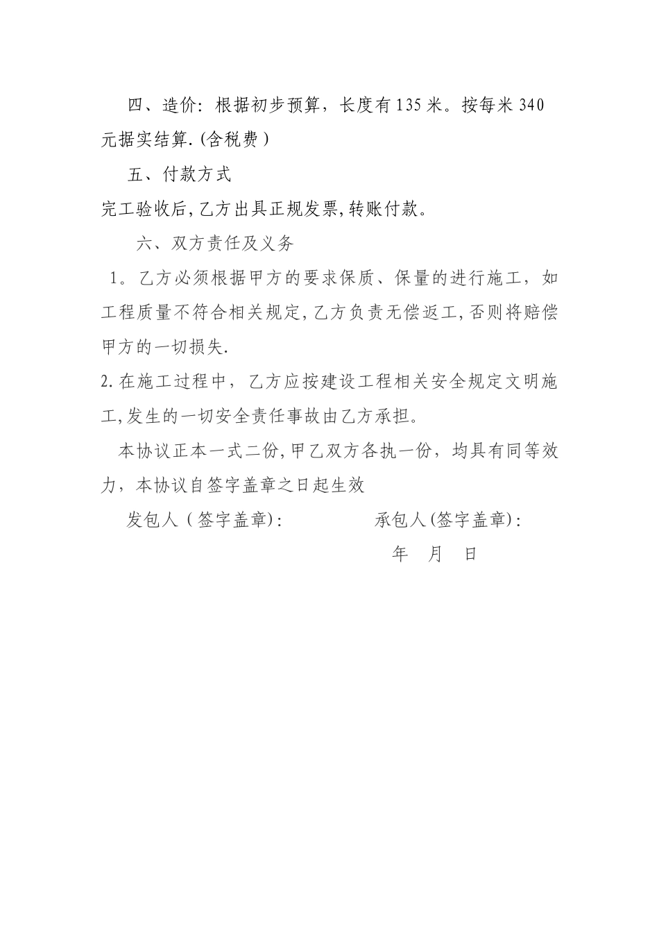 学校围墙维修合同书_第2页