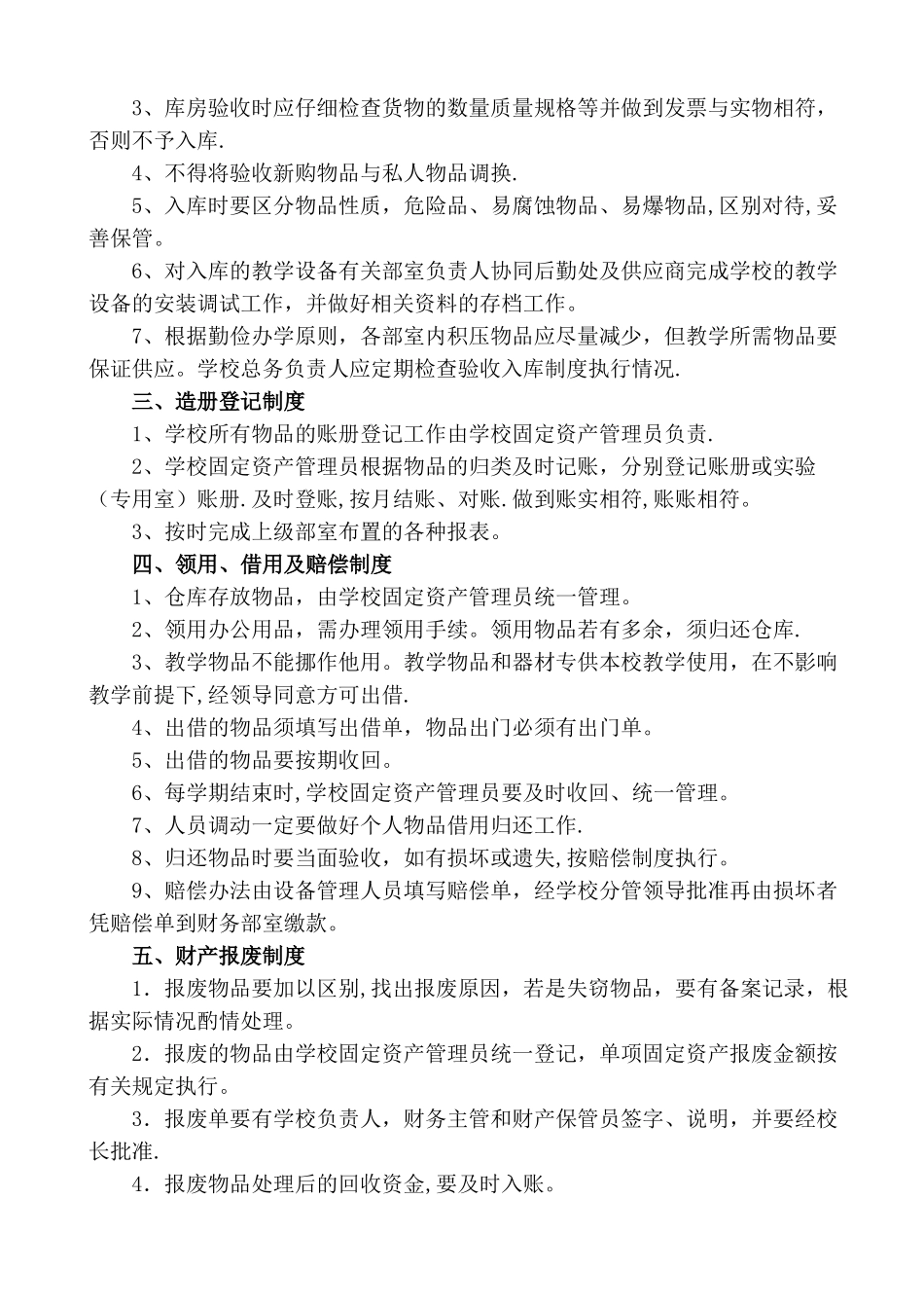 学校固定资产管理制度_第2页