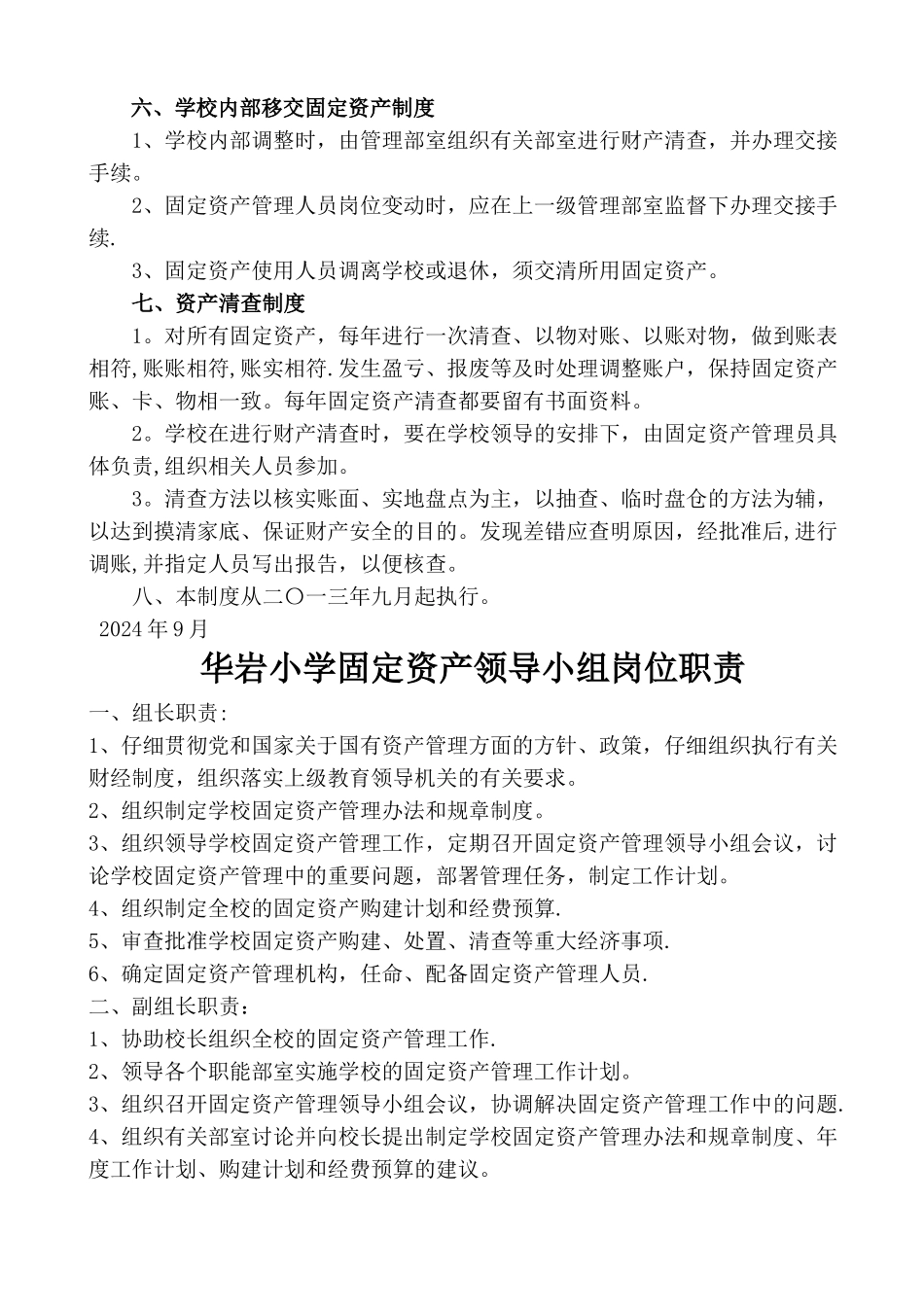 学校固定资产管理制度_第3页