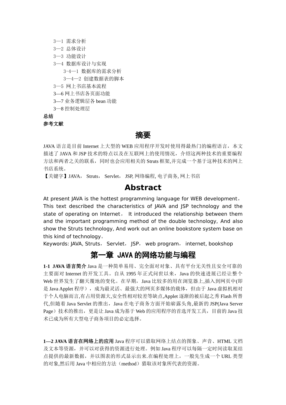 学校图书管理系统的设计_第2页