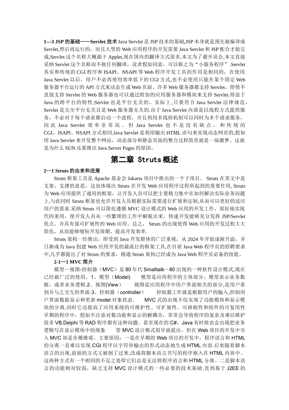 学校图书管理系统的设计_第3页
