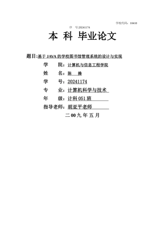 学校图书馆管理系统的设计与实现