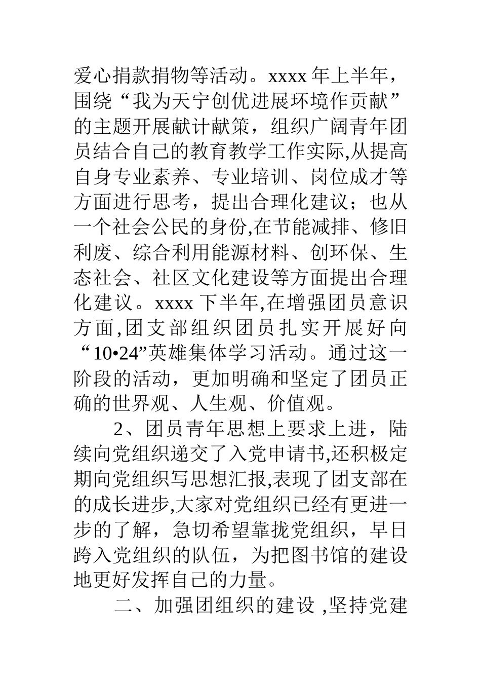 学校团支部工作总结_第2页