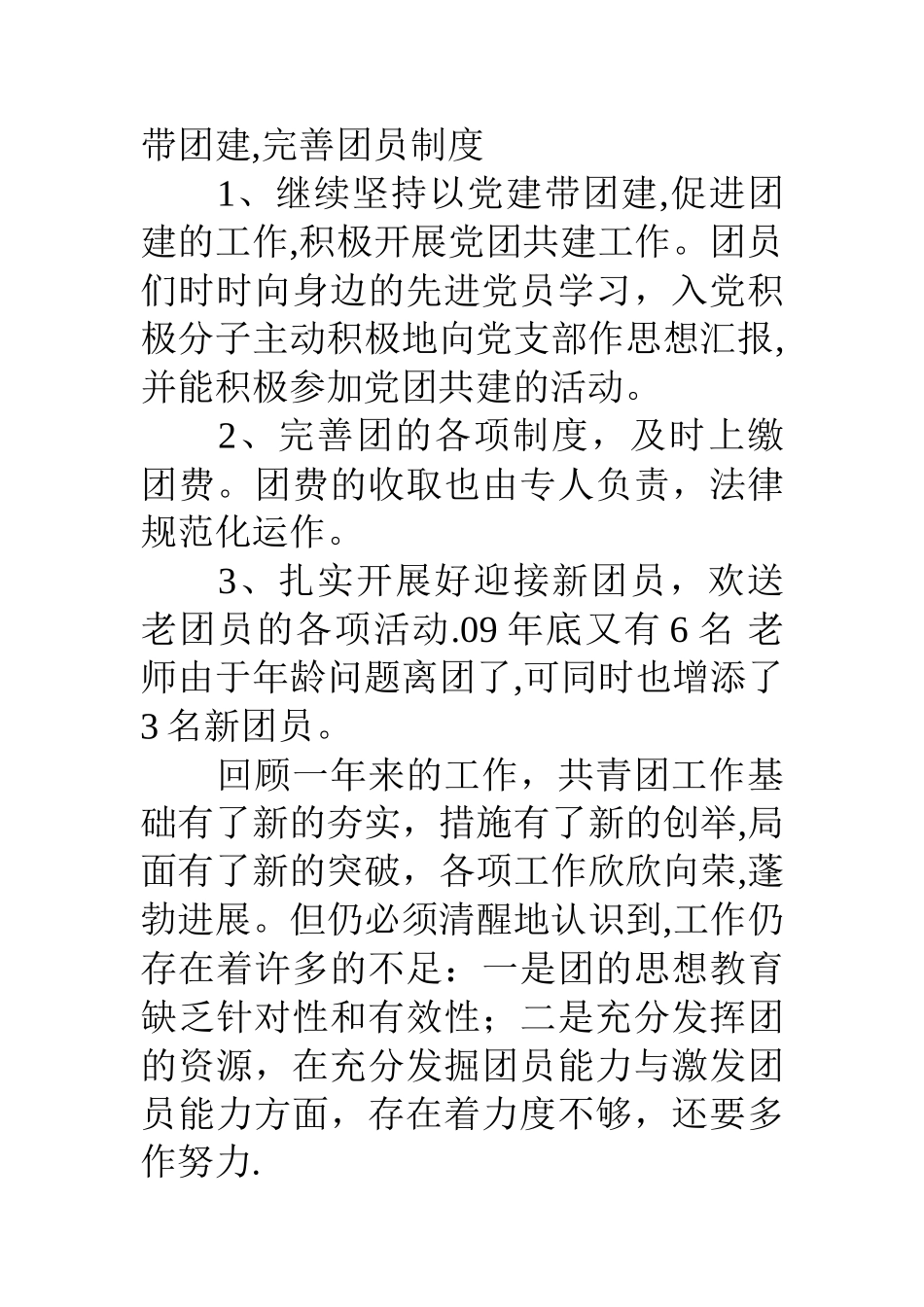 学校团支部工作总结_第3页