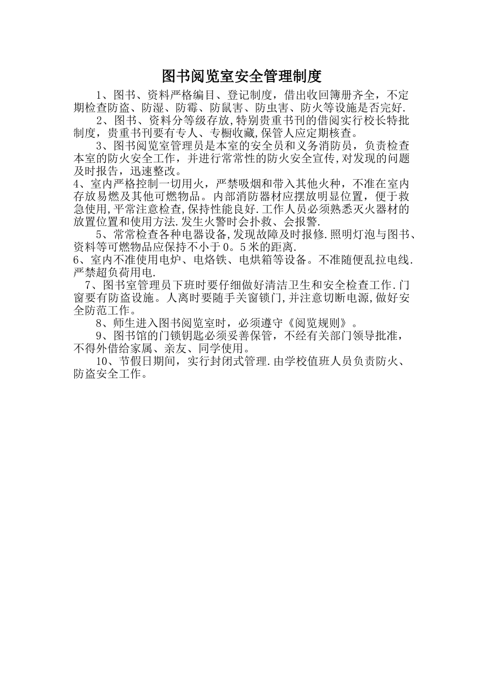 学校图书馆安全管理制度_第1页