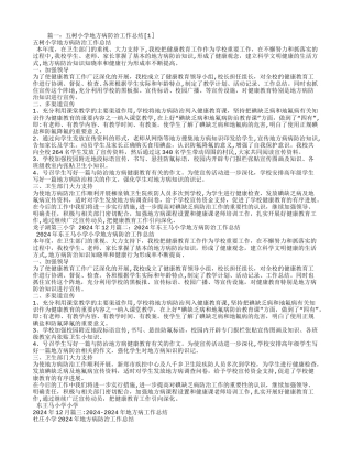 学校地方病防治工作总结