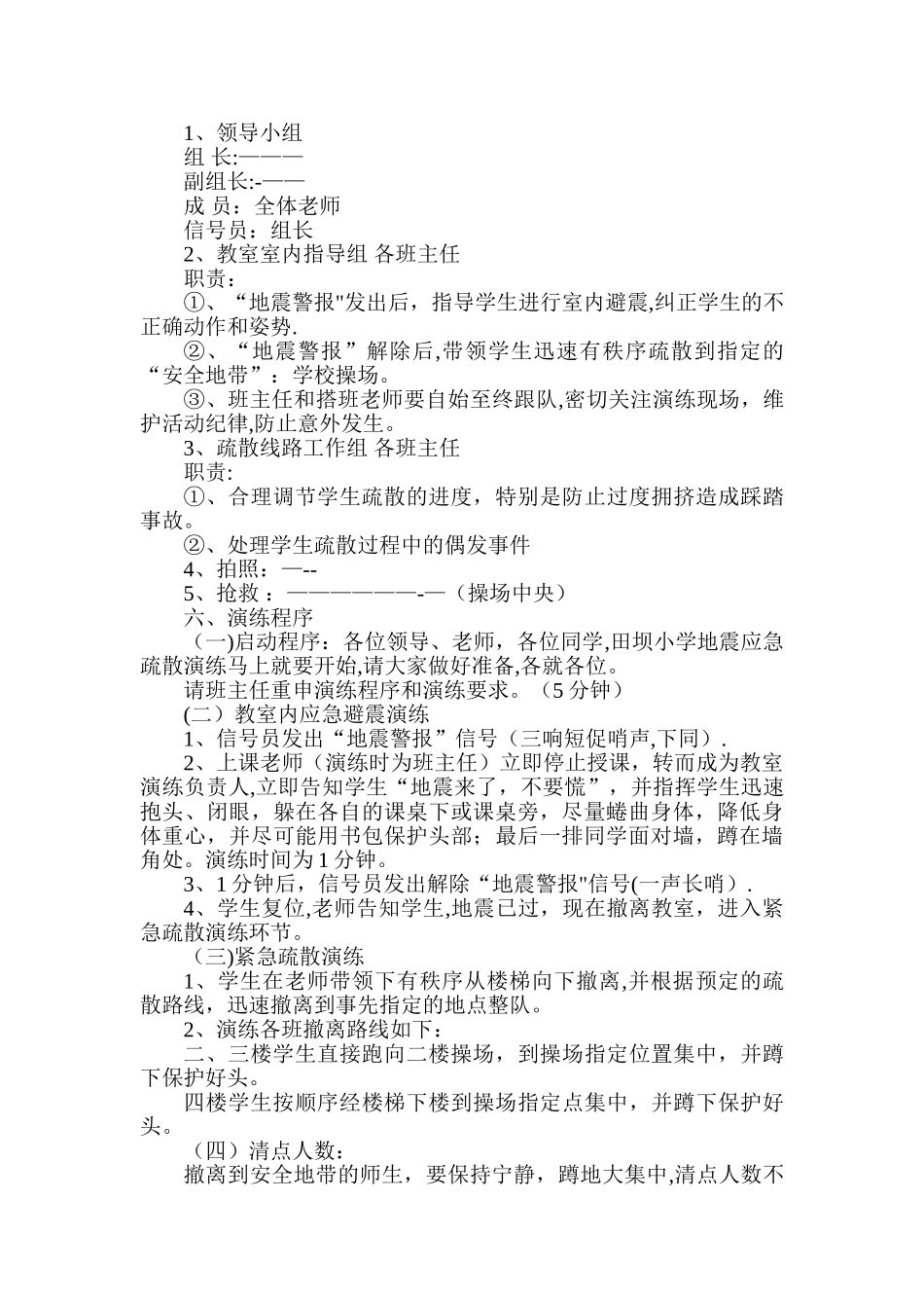 学校地震应急演练方案--计划表_第2页