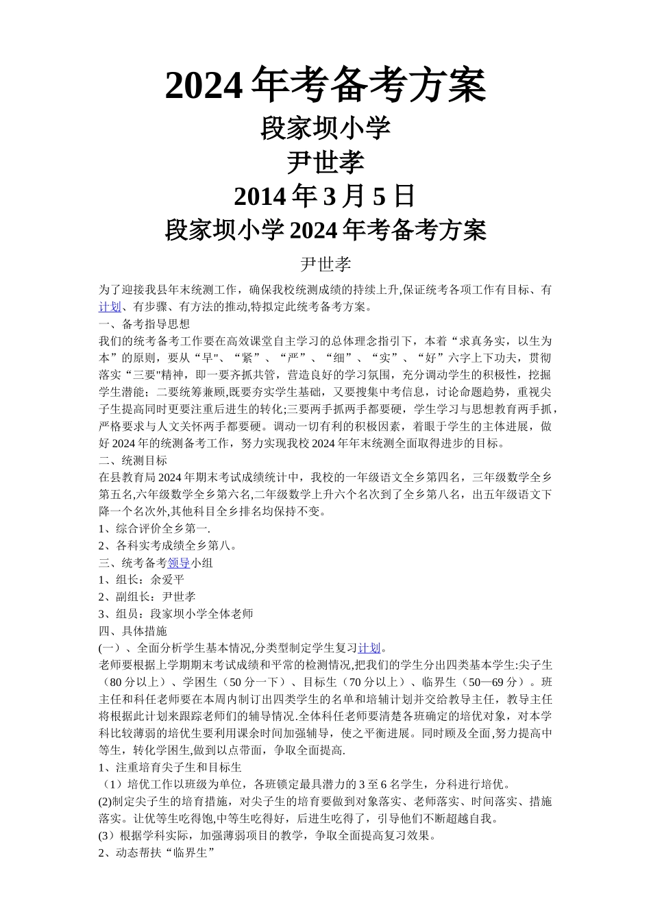 学校备考方案_第1页