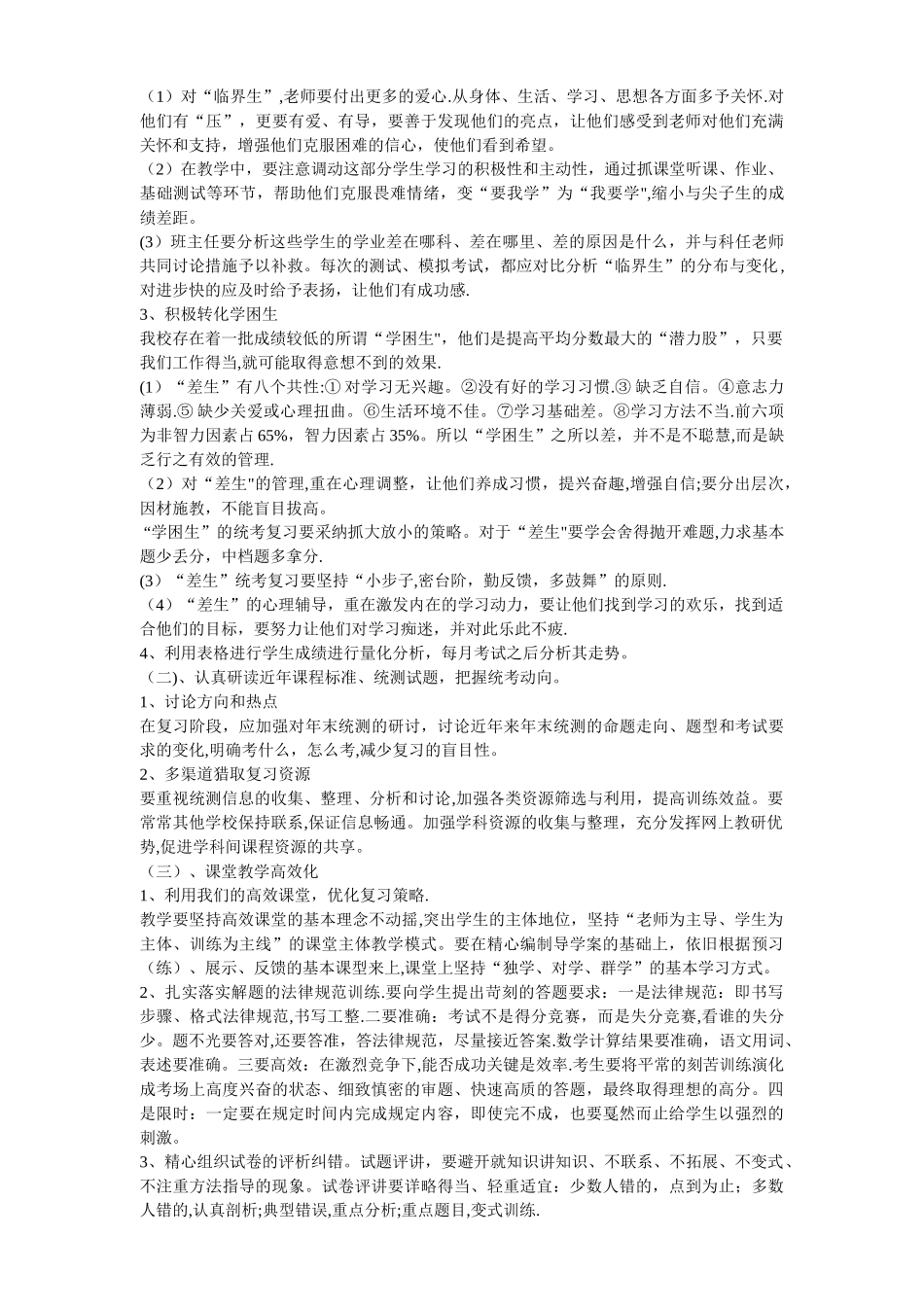 学校备考方案_第2页