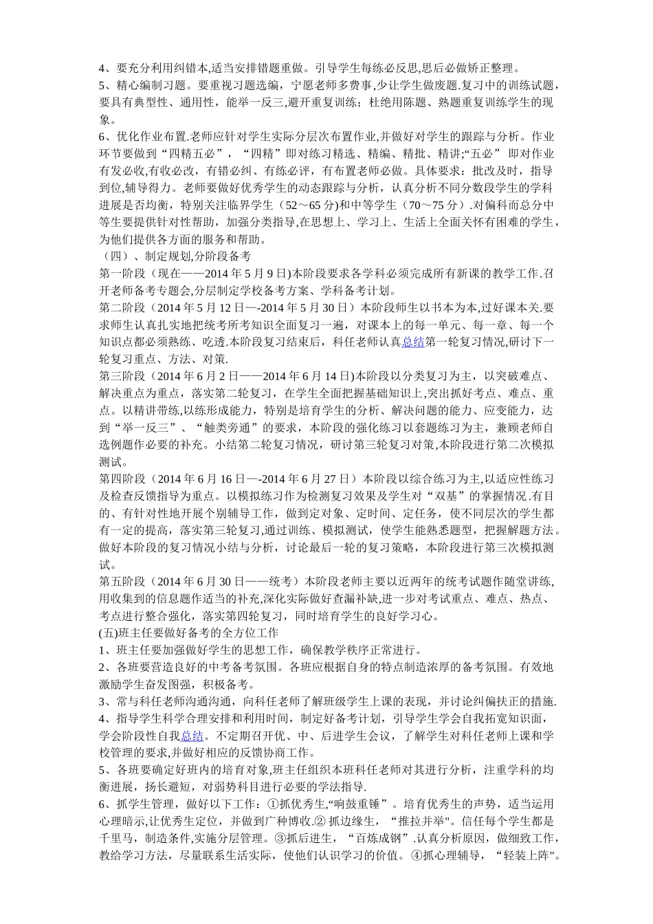 学校备考方案_第3页