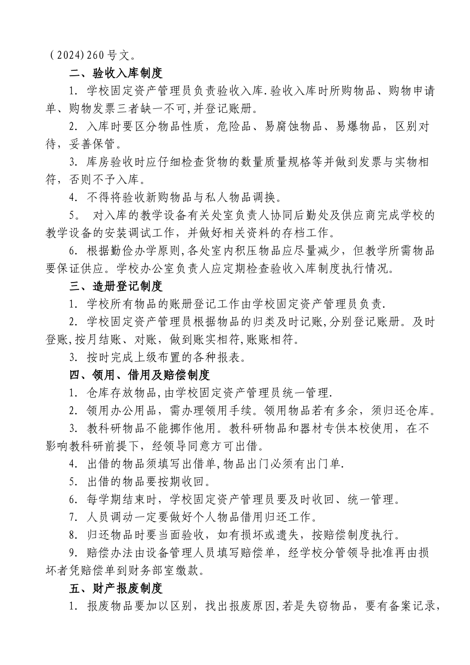 学校固定资产管理制度1_第2页