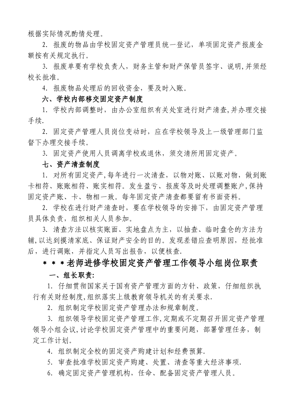 学校固定资产管理制度1_第3页