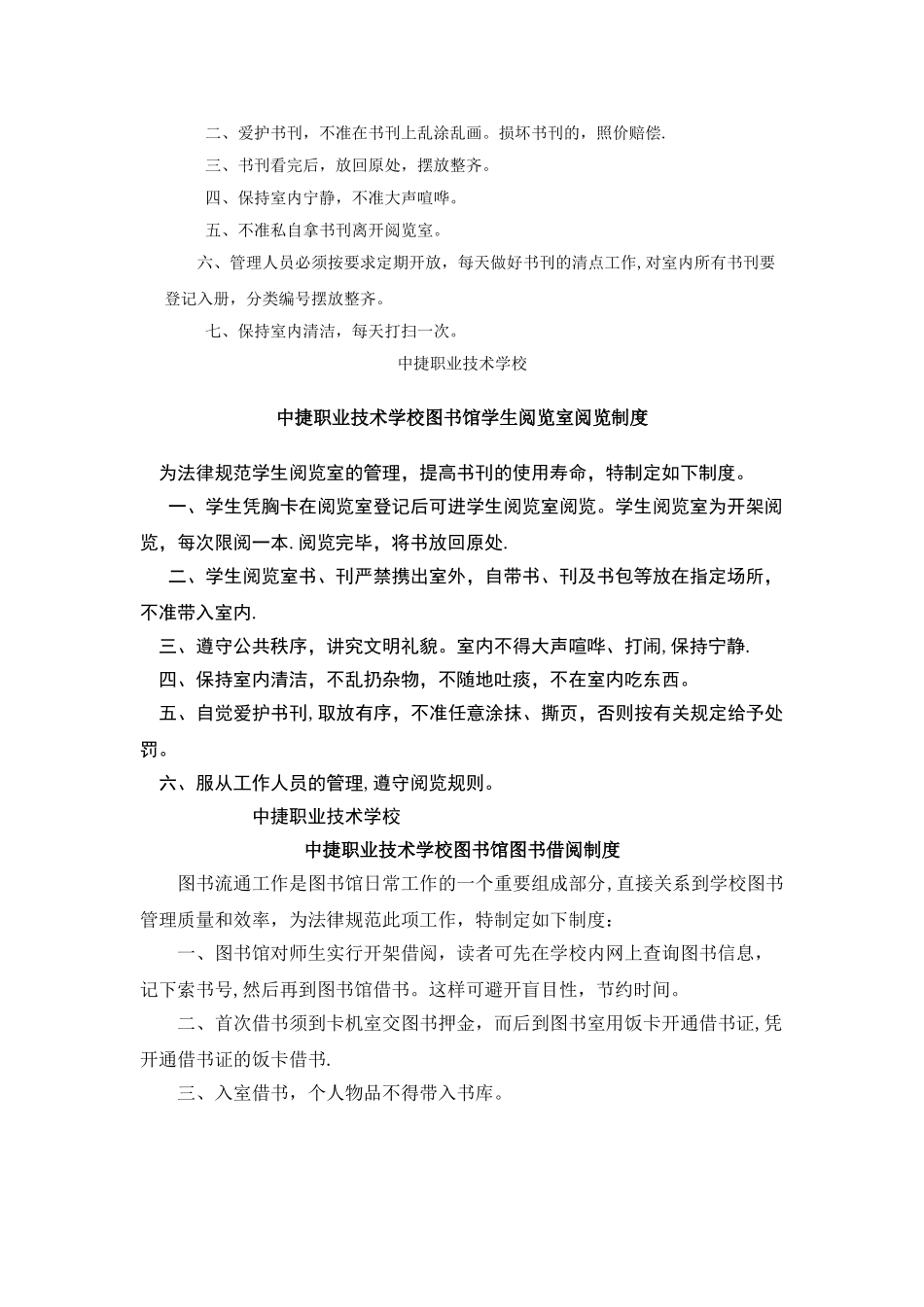 学校图书馆管理制度_第2页