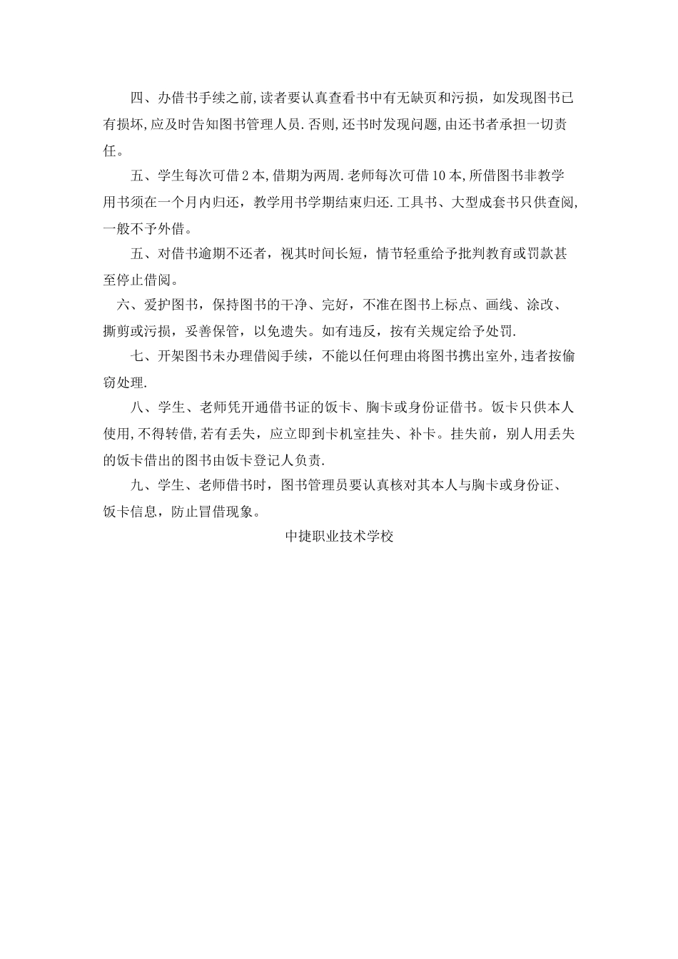 学校图书馆管理制度_第3页