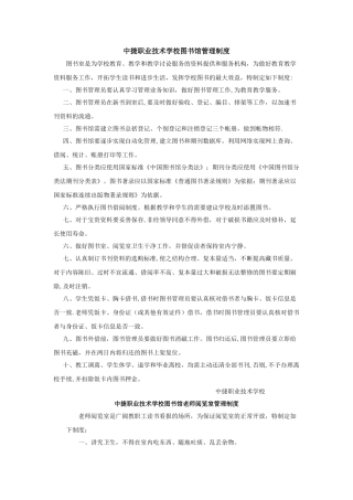 学校图书馆管理制度