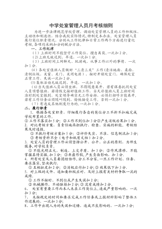 学校处室管理人员量化考核办法