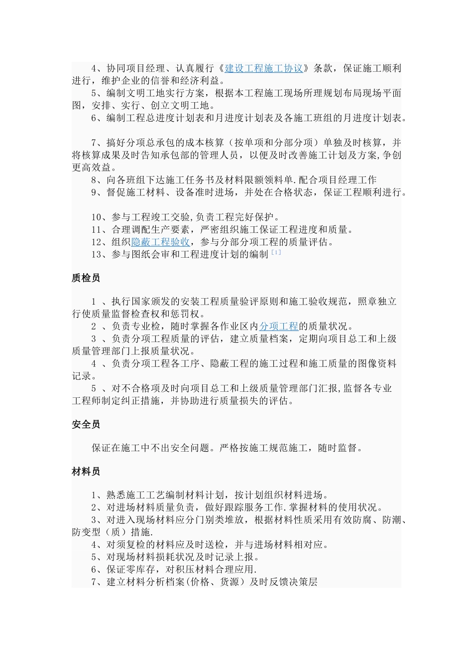 2025年施工管理建筑职位资料员施工员质检员安全员材料员_第2页