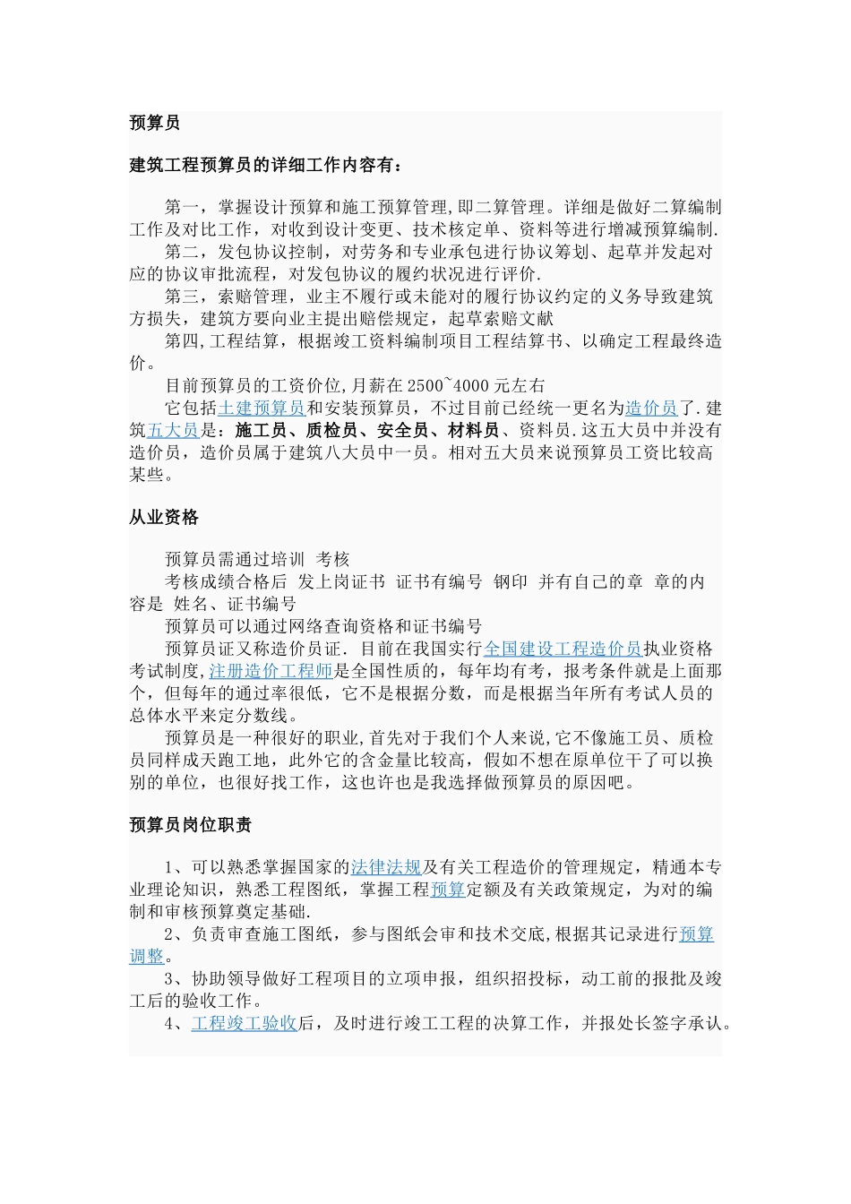 2025年施工管理建筑职位资料员施工员质检员安全员材料员_第3页