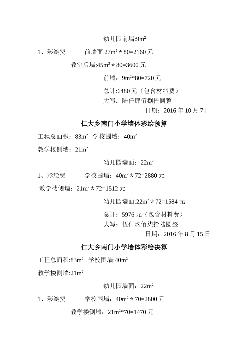 学校墙体彩绘合同_第3页