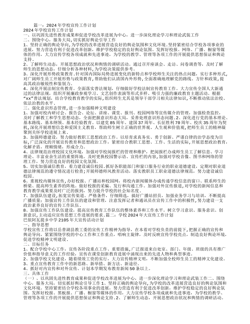 学校外宣工作计划_第1页