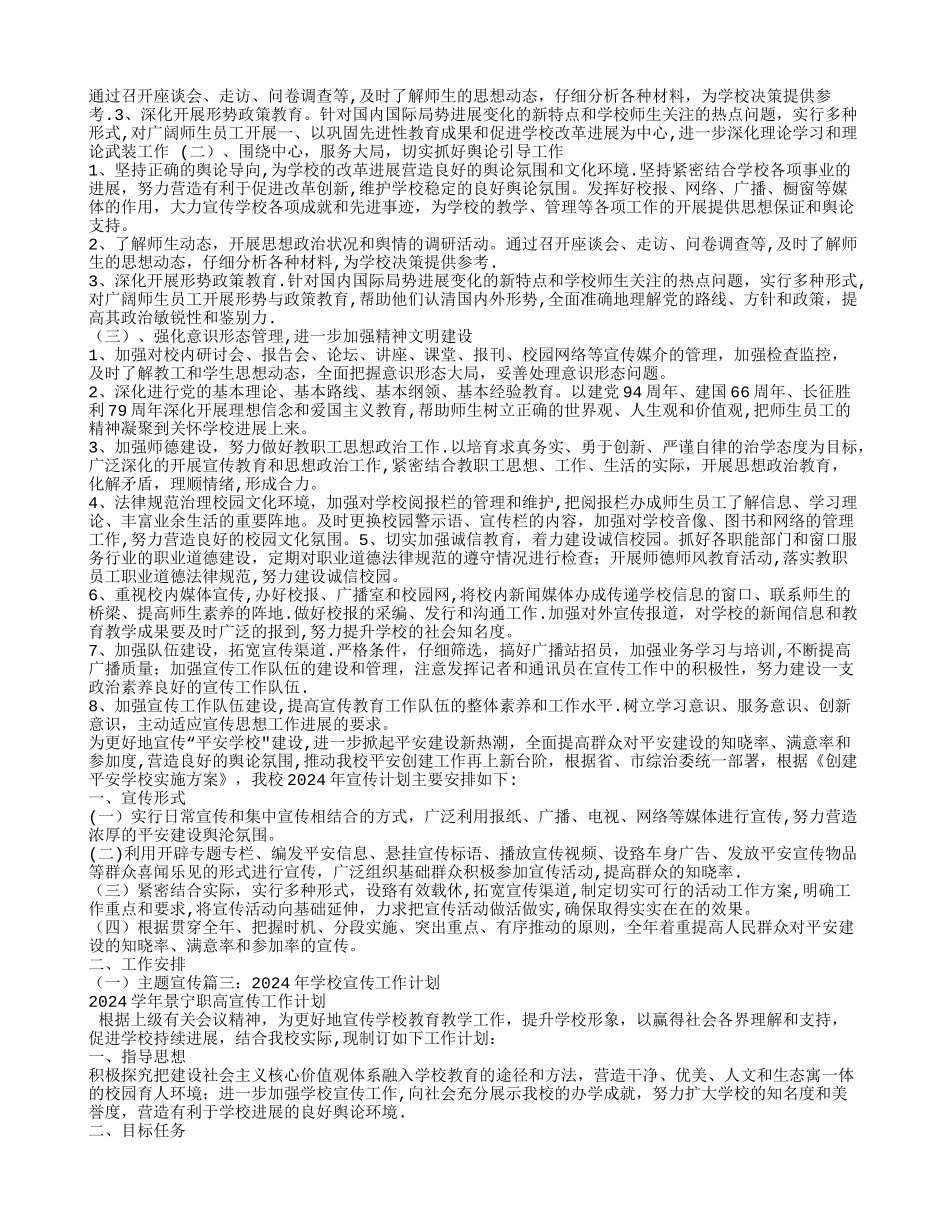 学校外宣工作计划_第2页