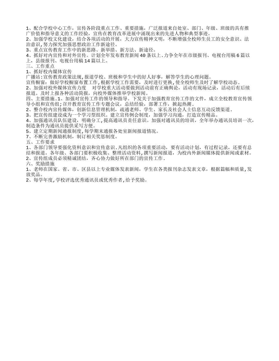 学校外宣工作计划_第3页