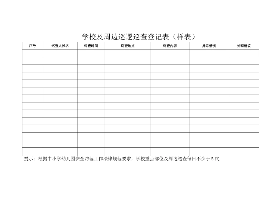 学校外来人员出入登记表_第3页