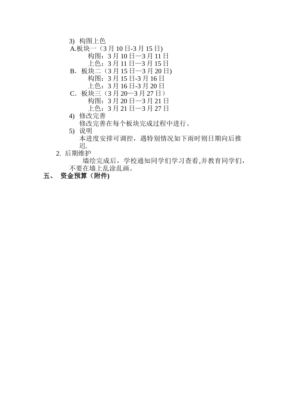 学校墙绘设计方案_第2页