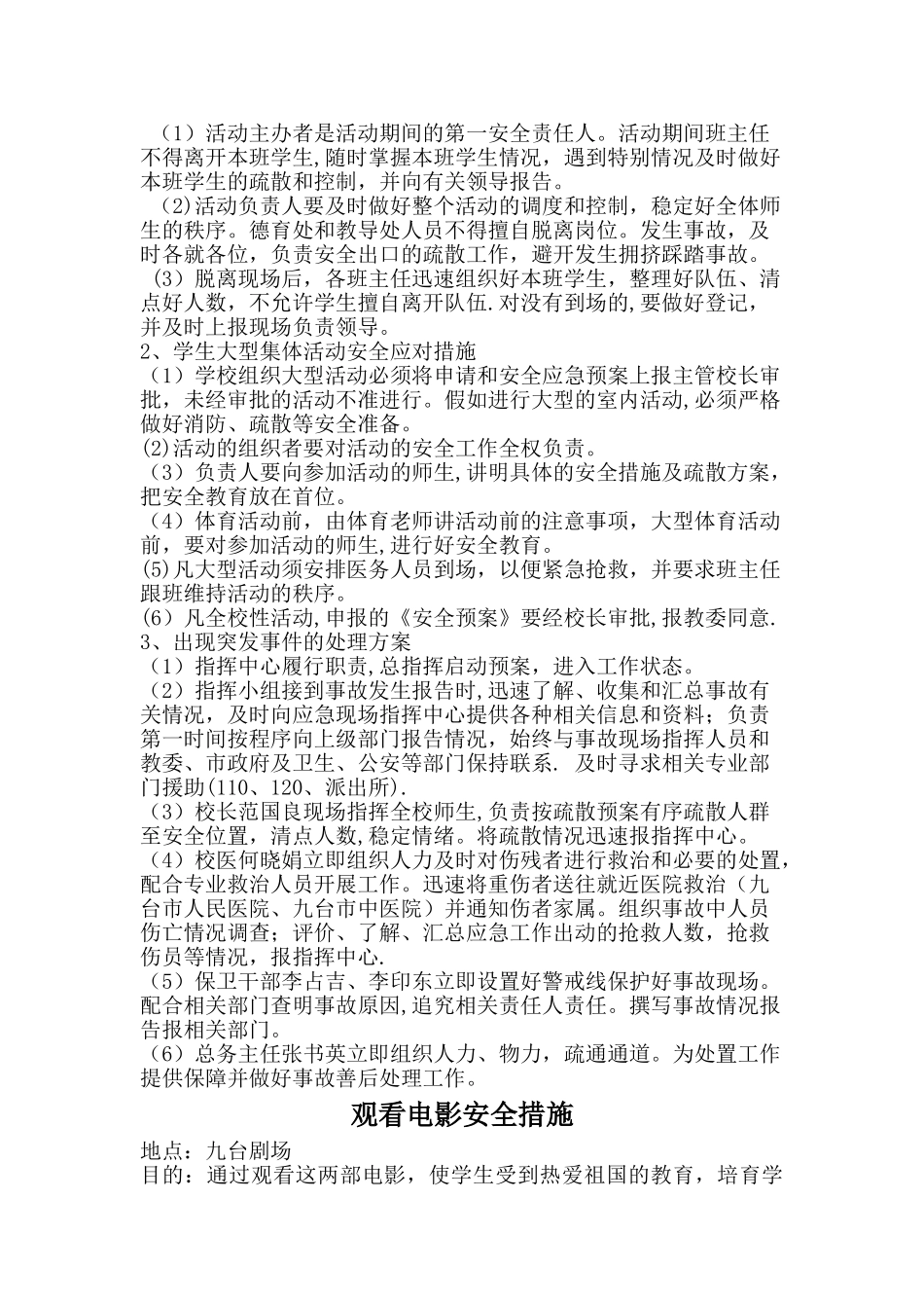 学校大型活动管理制度_第2页