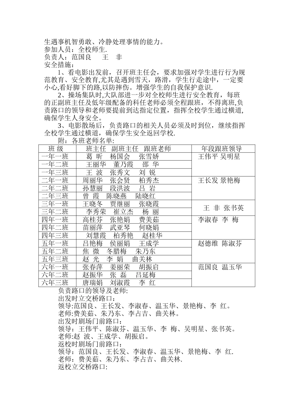 学校大型活动管理制度_第3页