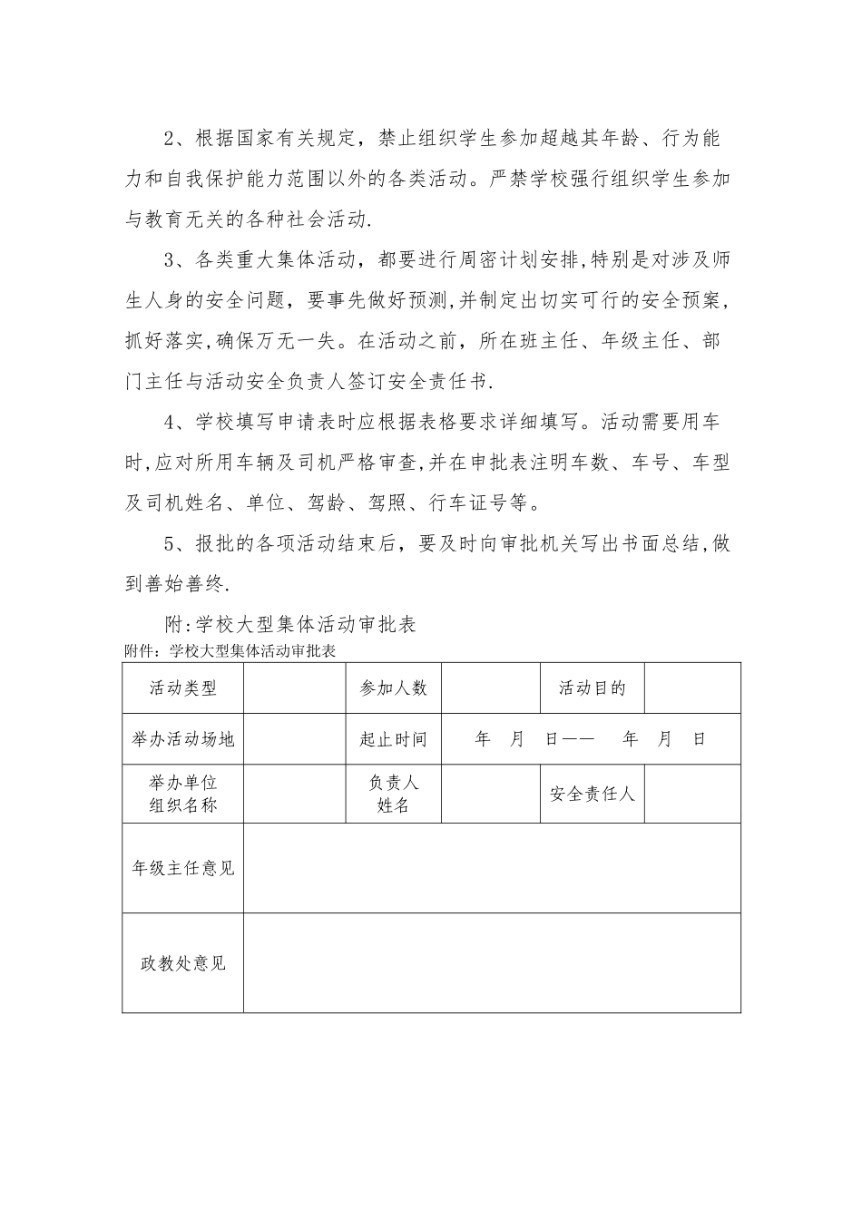 学校大型活动审批制度_第2页