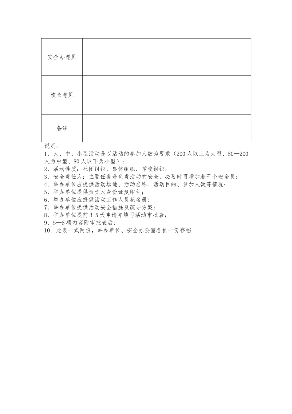 学校大型活动审批制度_第3页