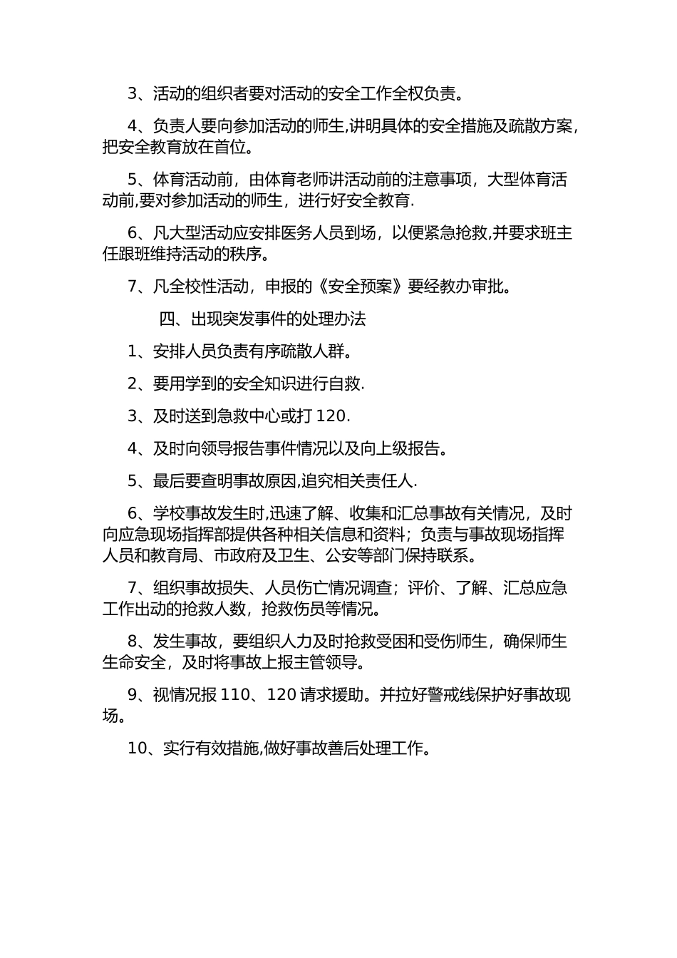 学校大型活动方案_第2页
