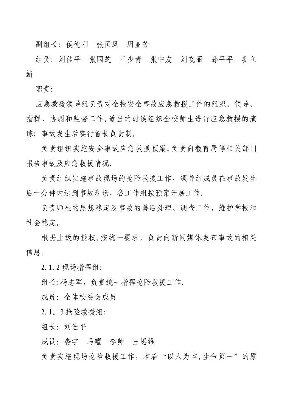 学校大型集体活动安全应急预案_第2页