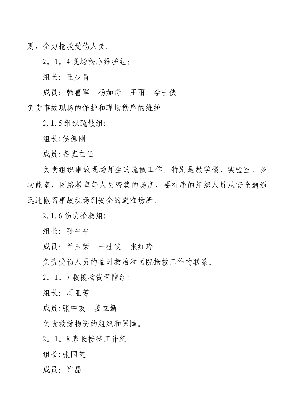 学校大型集体活动安全应急预案_第3页