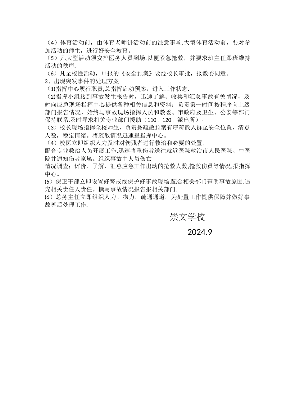 学校大型活动管理制度_第2页