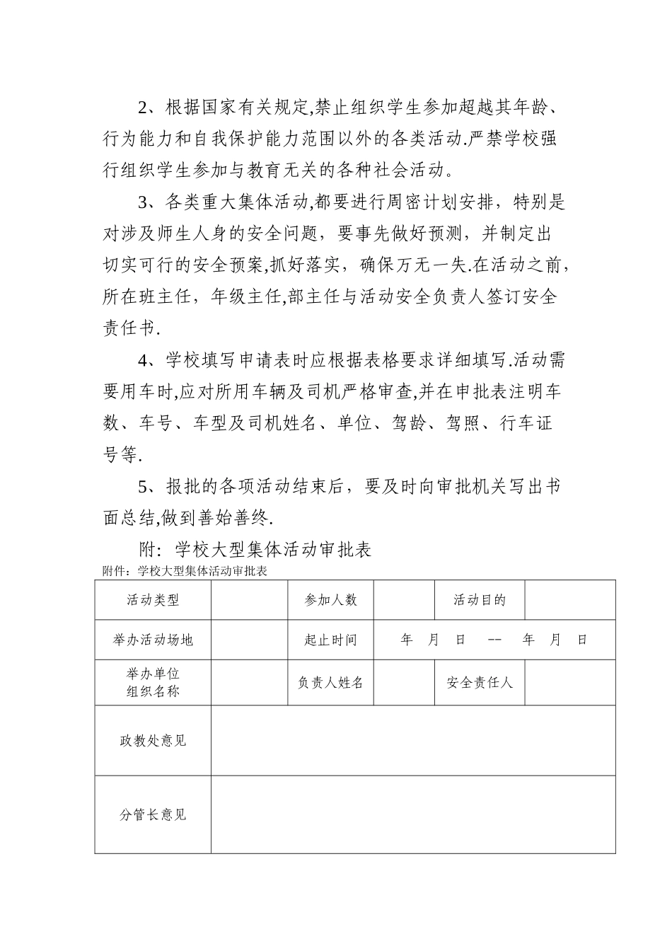 学校大型集体活动审批制度_第2页