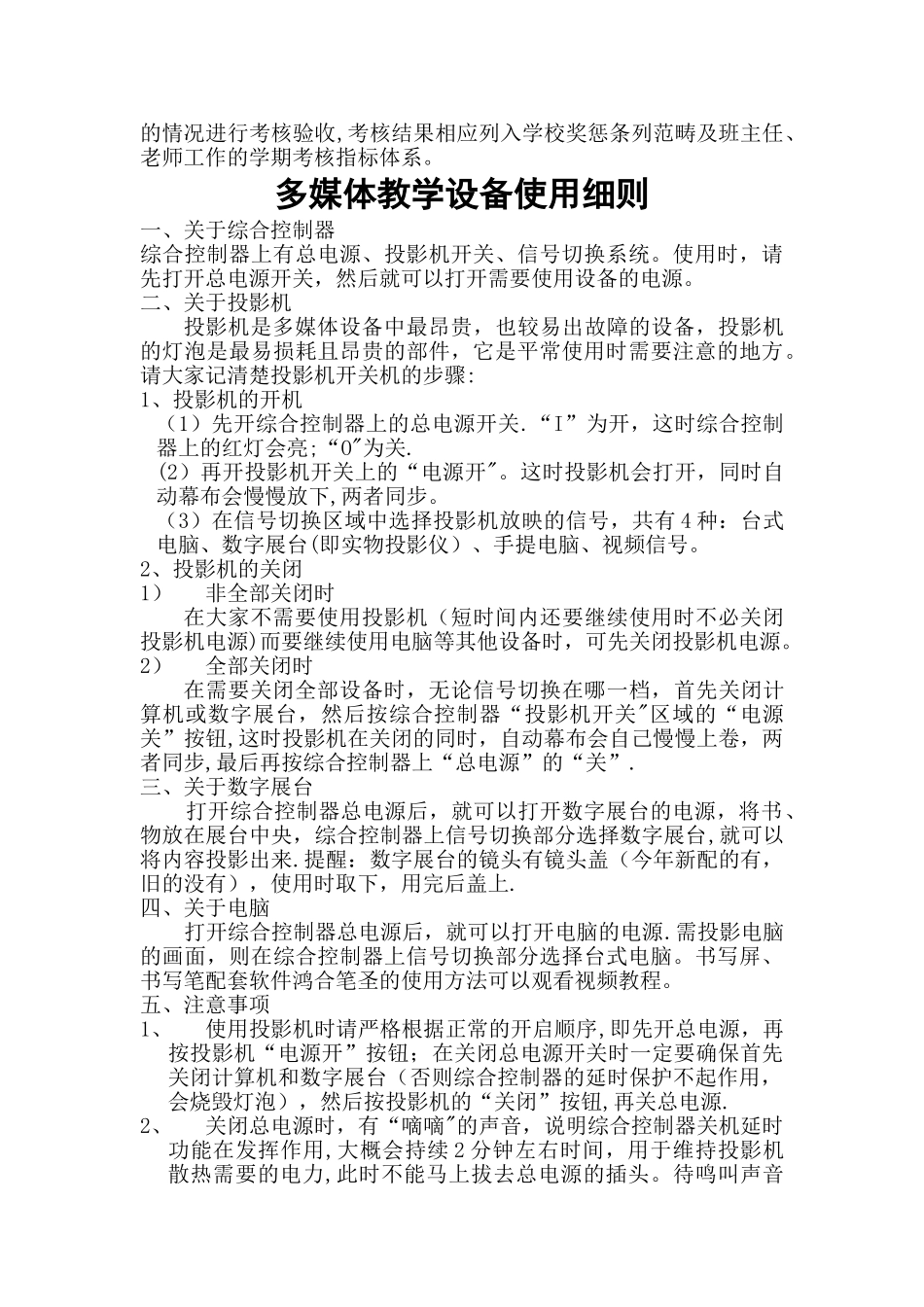 学校多媒体教学设备使用与管理制度_第2页