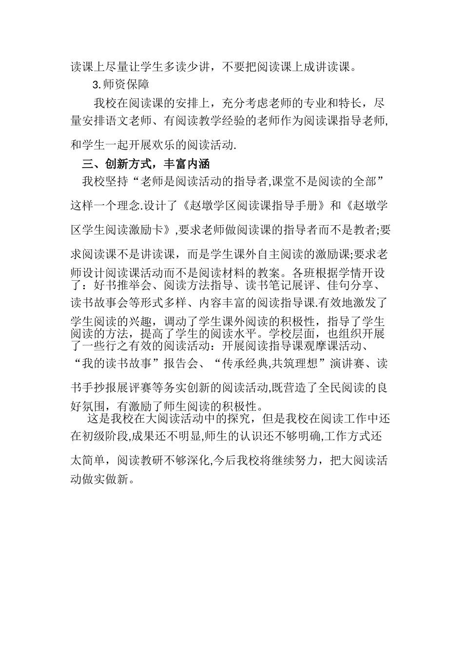 学校大阅读活动总结报告_第2页