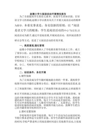 学校大阅读活动总结报告