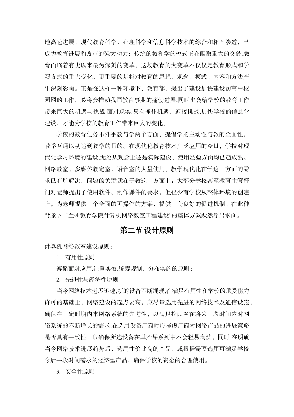 学校多媒体教室设计方案_第2页