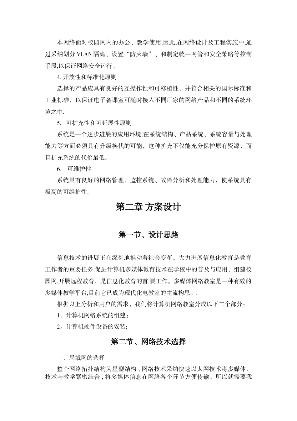 学校多媒体教室设计方案_第3页