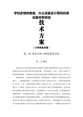 学校多媒体教室设计方案