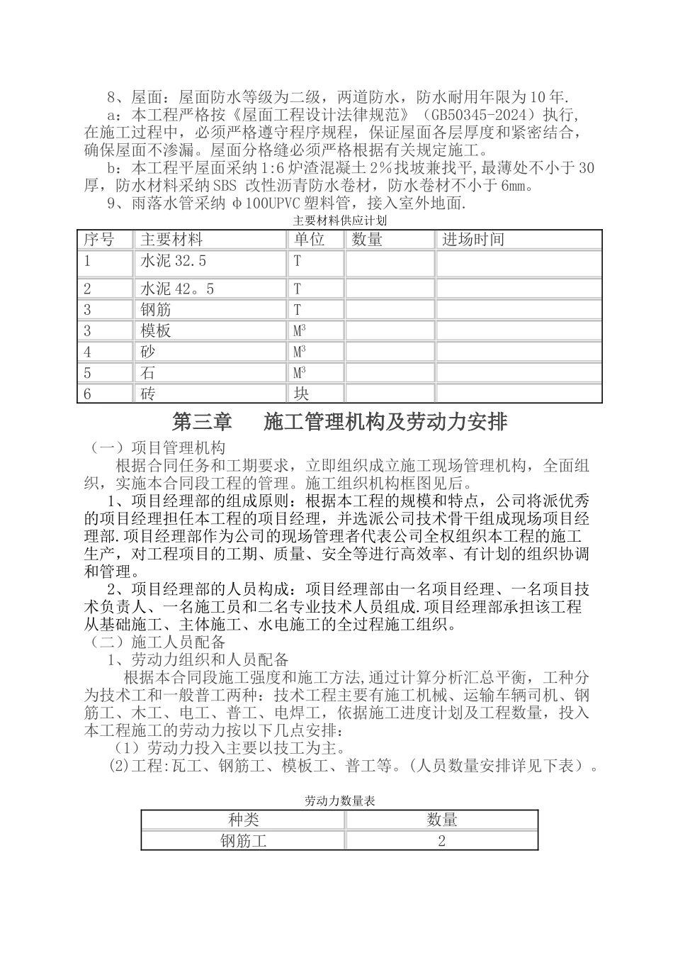 学校大门整改施工设计方案_第2页