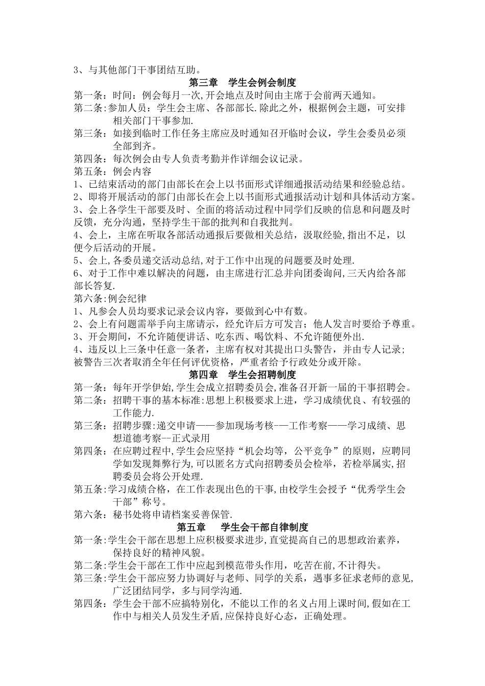 学校学生会管理细则_第2页