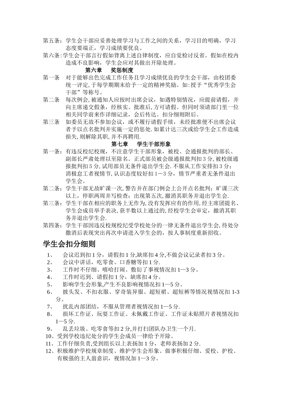 学校学生会管理细则_第3页