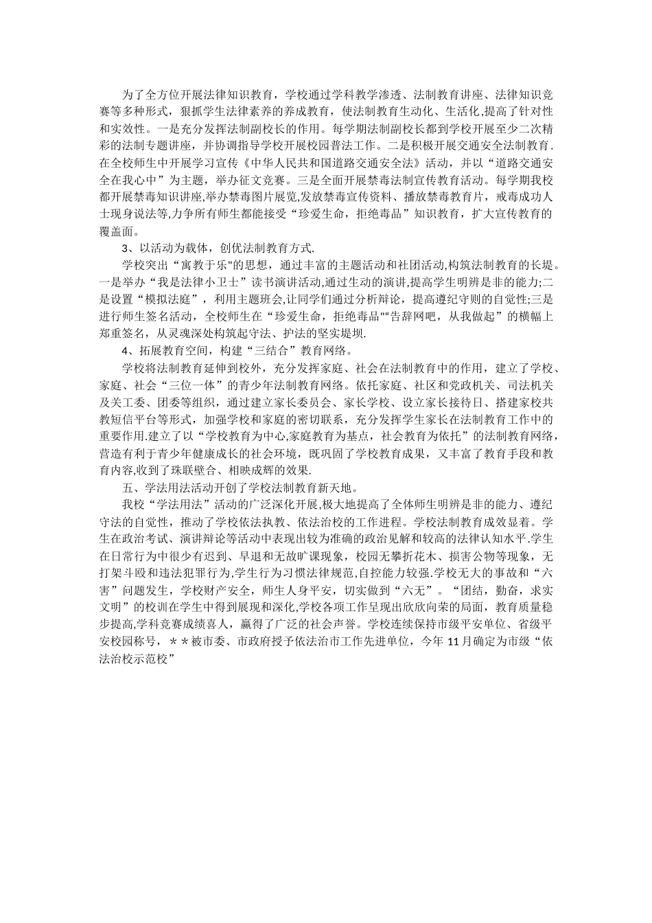 学校学法用法工作总结_第2页